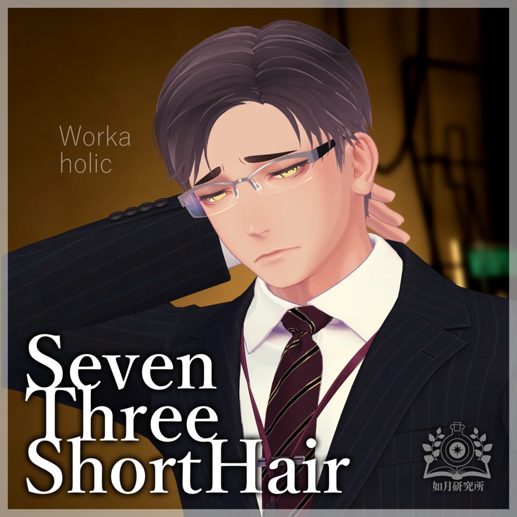 【アバター用髪型】SevenThreeShortHair【7アバター対応】