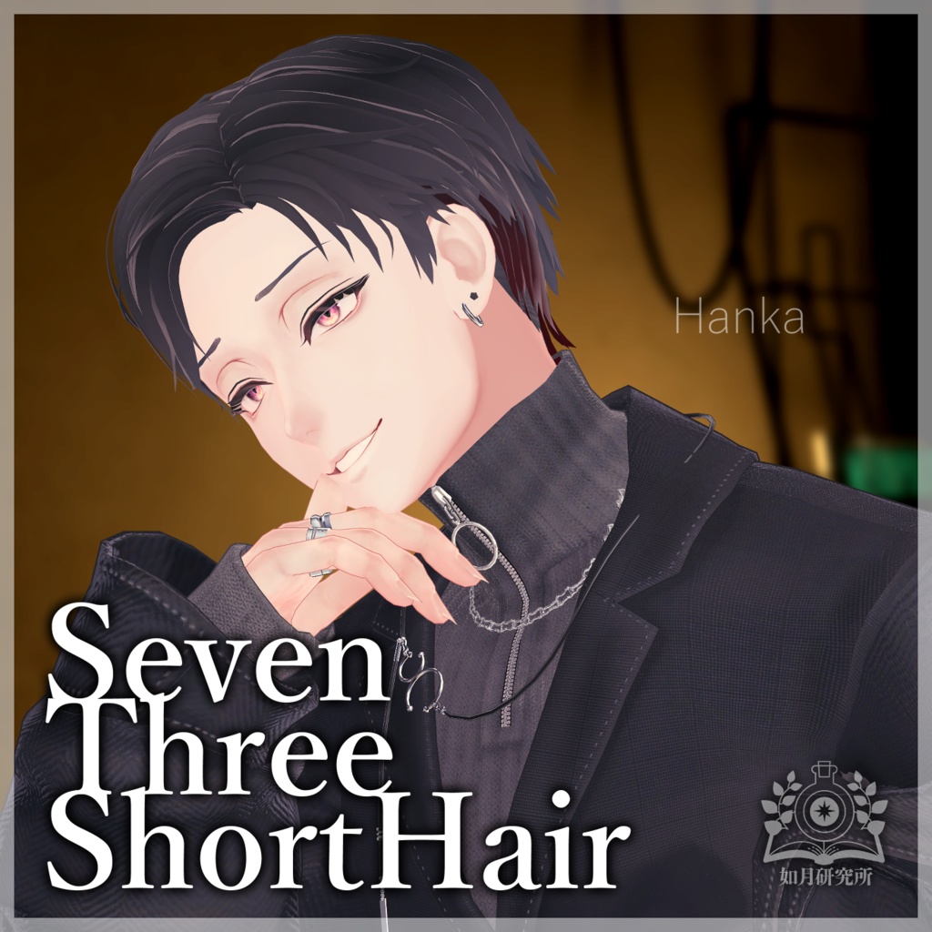 【アバター用髪型】SevenThreeShortHair【7アバター対応】