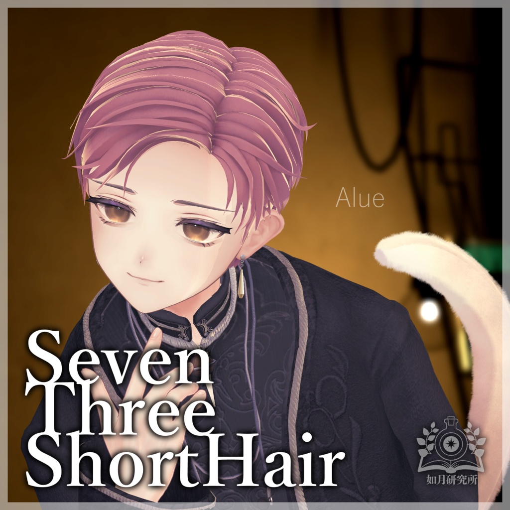 【アバター用髪型】SevenThreeShortHair【7アバター対応】