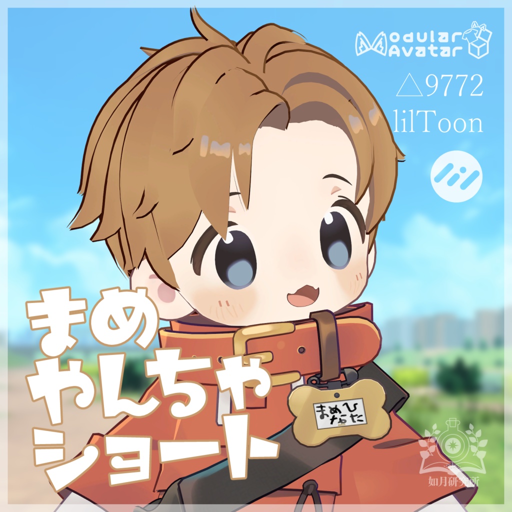 【カラバリ８種】まめやんちゃショート【まめひなた専用】