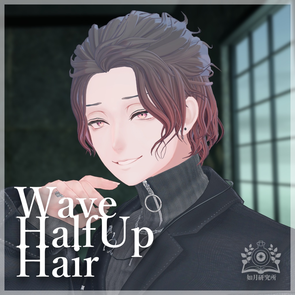 【8アバター対応】WaveHalfup【3D髪型】