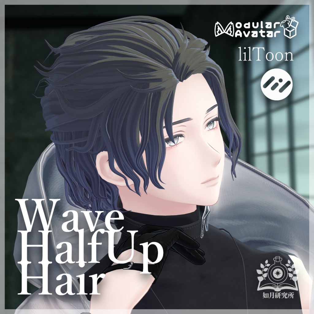 【8アバター対応】WaveHalfup【３D髪型】