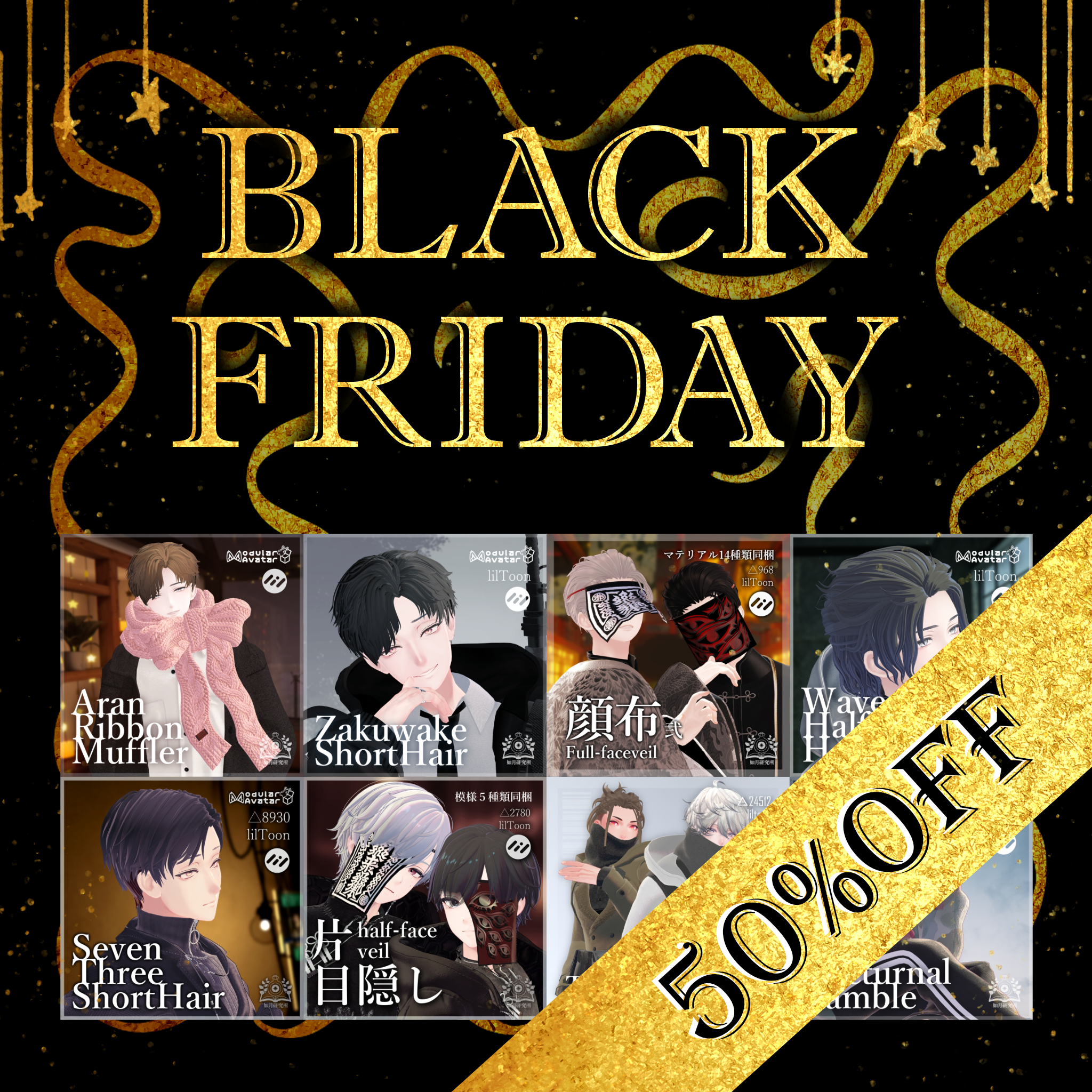 🎁BLACKFRIDAY✨️半額セール実施中！🥂