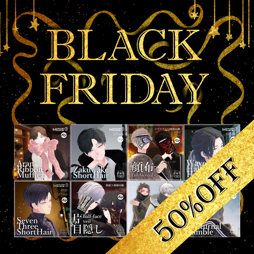 🎁BLACKFRIDAY✨️半額セール実施中!🥂