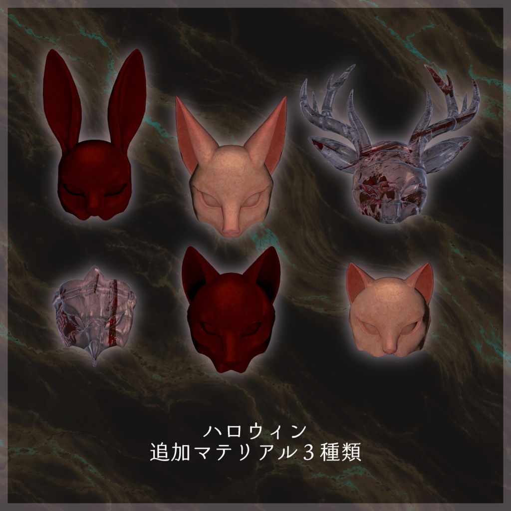 🎃HOLLOW BEAST🕯️アバター用マスク