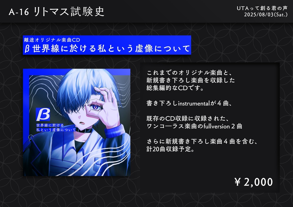 β世界線に於ける私という虚像について
