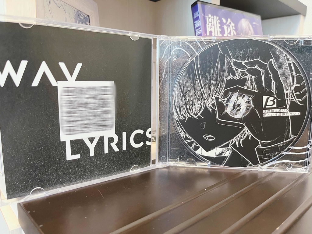 β世界線に於ける私という虚像について