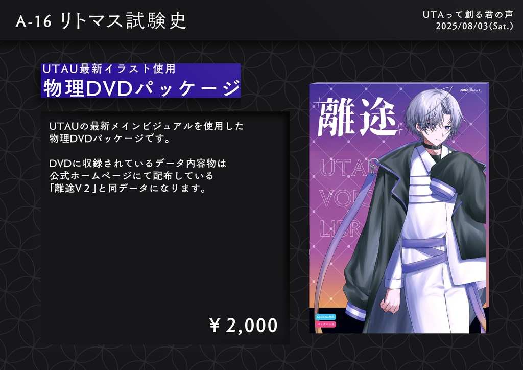 離途 -UTAU- 物理DVDパッケージ
