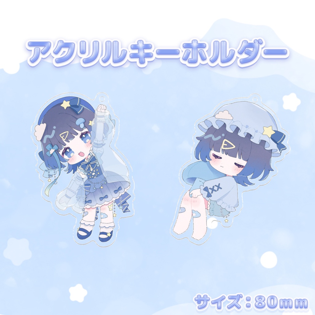 アクリルキーホルダー