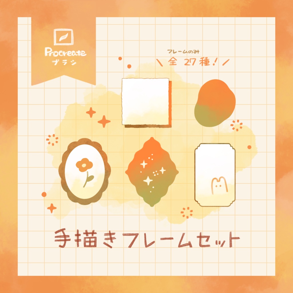 【Procreate】手描きフレームセット
