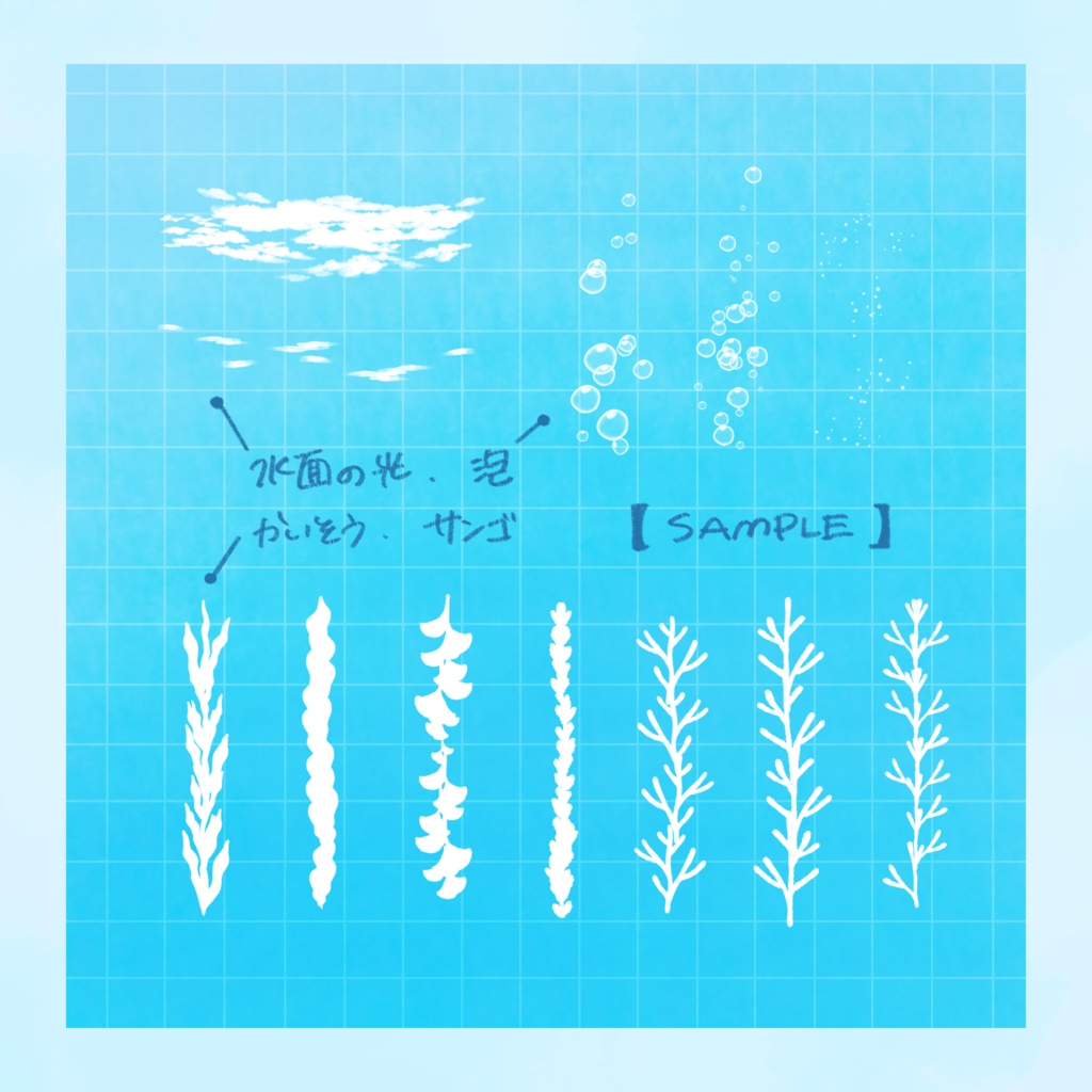 【Procreate】海底モリモリセット