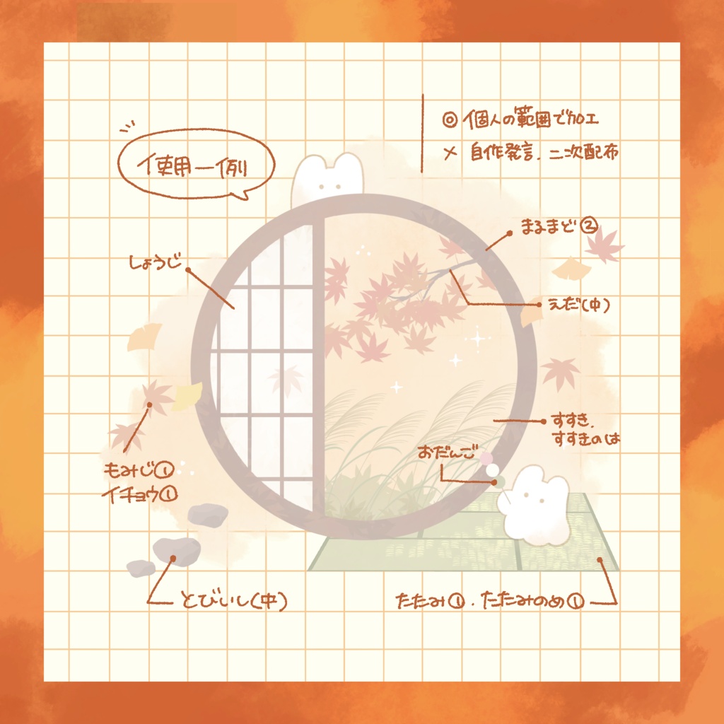 【Procreate】秋の和風セット