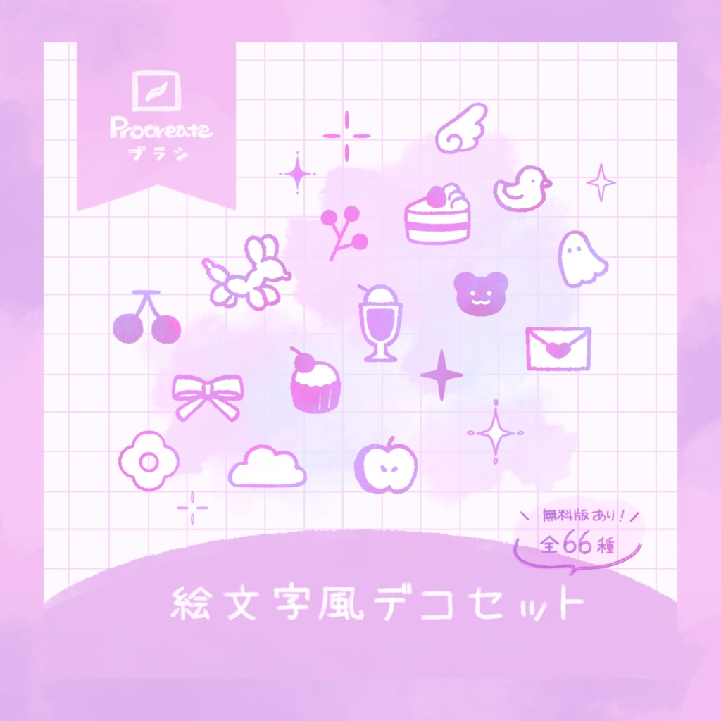 【Procreate】絵文字風デコセット