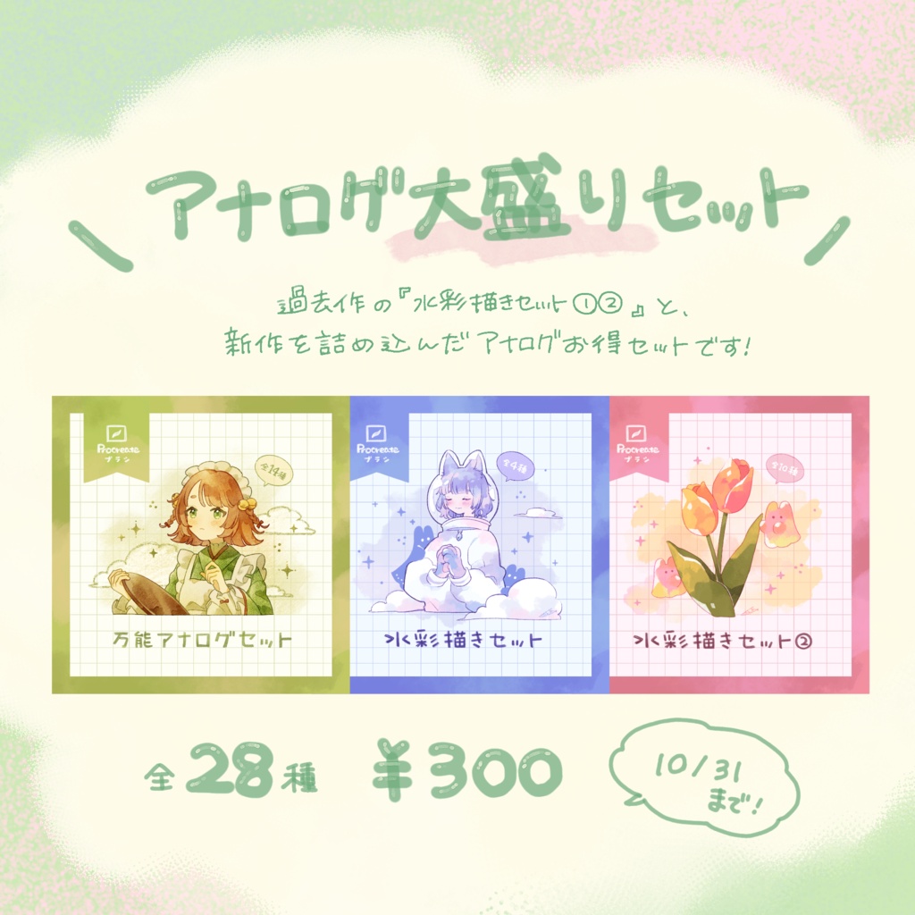 【Procreate】万能アナログセット