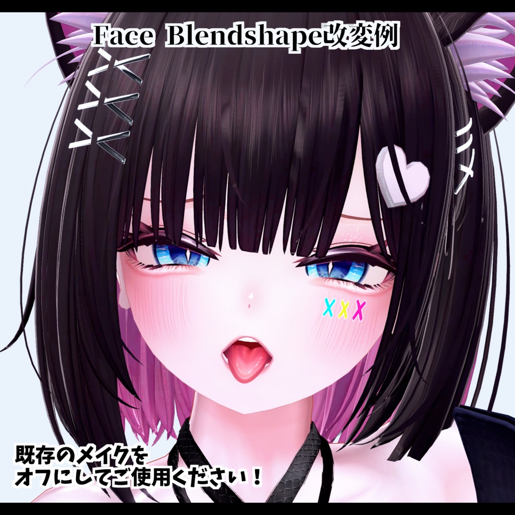 ⛓️GUILTYメイク⛓️Face Blendshape・Eye texture・Makeup等の豪華7点セット!~ギルティメイク~これ一つで誰でも罪な女になれる!イチゴちゃん用