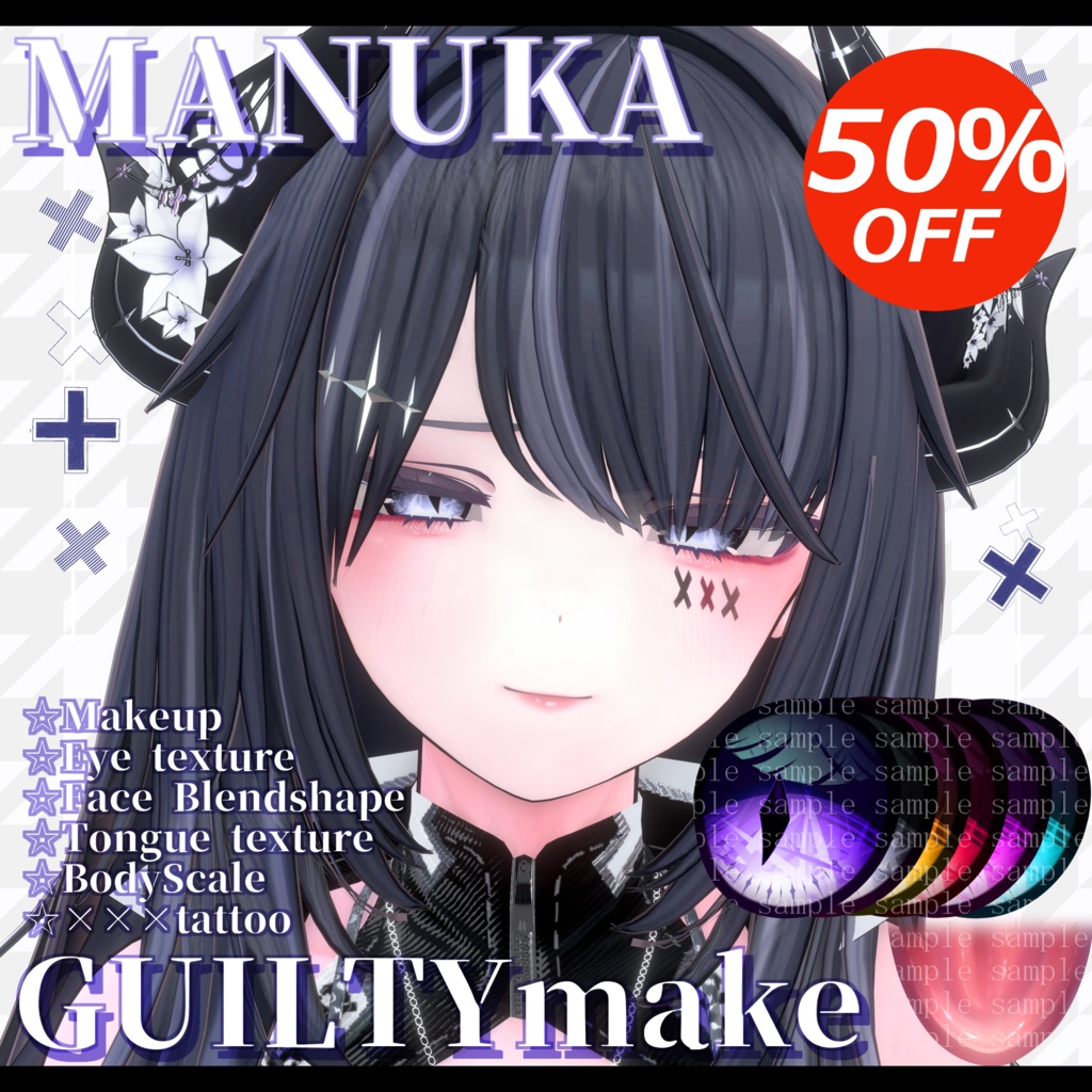 ⛓️GUILTYメイク⛓️~50%off半額セール中~Face Blendshape・Eye texture・Makeup等の豪華6点セット!~ギルティメイク~これ一つで誰でも罪な女になれる!マヌカ用