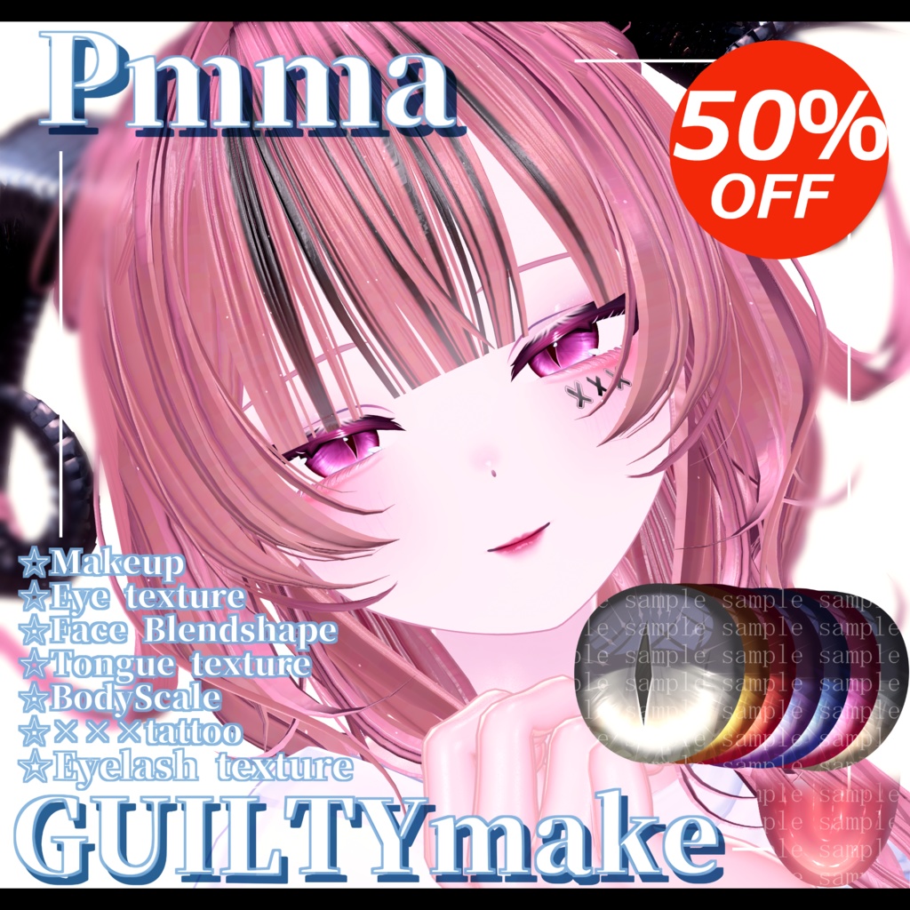 ⛓️GUILTYメイク⛓️~50%off半額セール中~Face Blendshape・Eye texture・Makeup等の豪華7点セット!~ギルティメイク~ぷまちゃん用