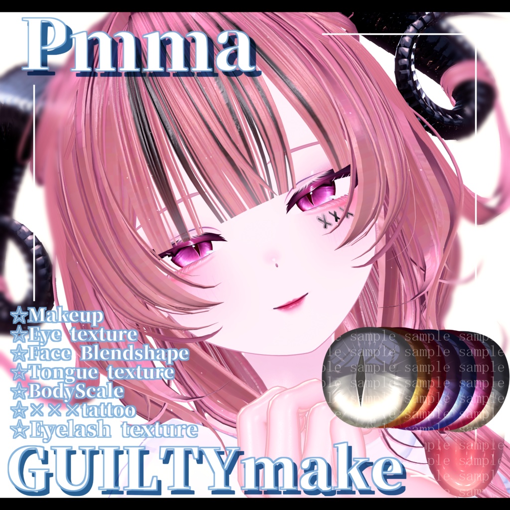 ⛓️GUILTYメイク⛓️Face Blendshape・Eye texture・Makeup等の豪華7点セット！～ギルティメイク～ぷまちゃん用