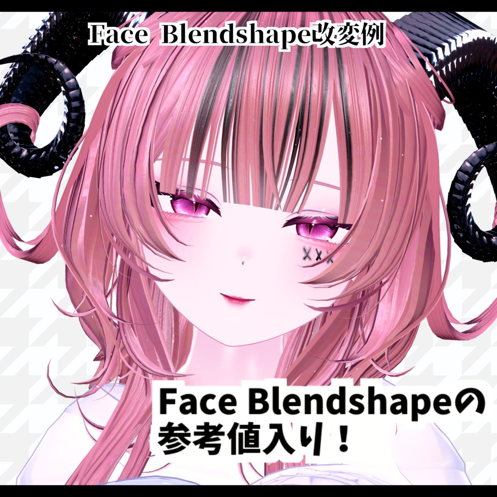 ⛓️GUILTYメイク⛓️Face Blendshape・Eye texture・Makeup等の豪華7点セット!~ギルティメイク~ぷまちゃん用