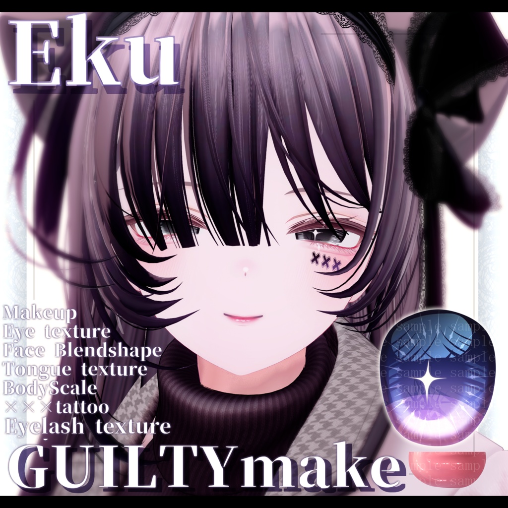 ⛓️GUILTYメイク⛓️Face Blendshape・Eye texture・Makeup等の豪華7点セット!~ギルティメイク~これ一つで誰でも罪な女になれる!エク用