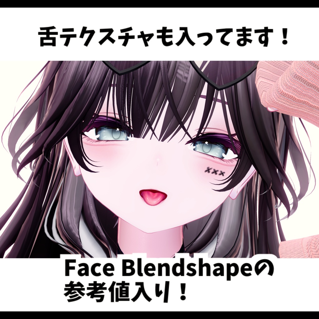 ⛓️GUILTYメイク⛓️Face Blendshape・Eye texture・Makeup等の豪華7点セット!~ギルティメイク~これ一つで誰でも罪な女になれる!ルルネ用