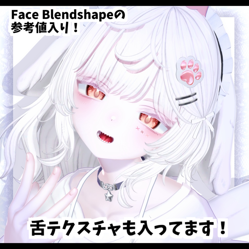 ⛓️GUILTYメイク⛓️Face Blendshape・Eye texture・Makeup等の豪華7点セット!~ギルティメイク~うらら -Urara- 用