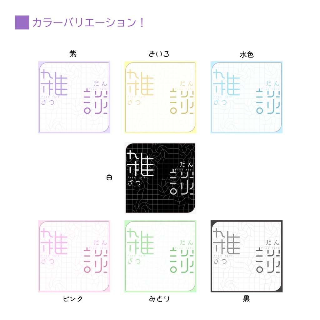 【IRIAM】配信サムネ・雑談サムネ(全7種類)