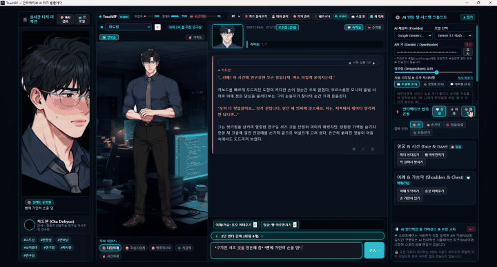 【2週間限定特価】TouchRP STUDIO — インタラクティブAIタッチ＆SillyTavern連動 (v1.0)