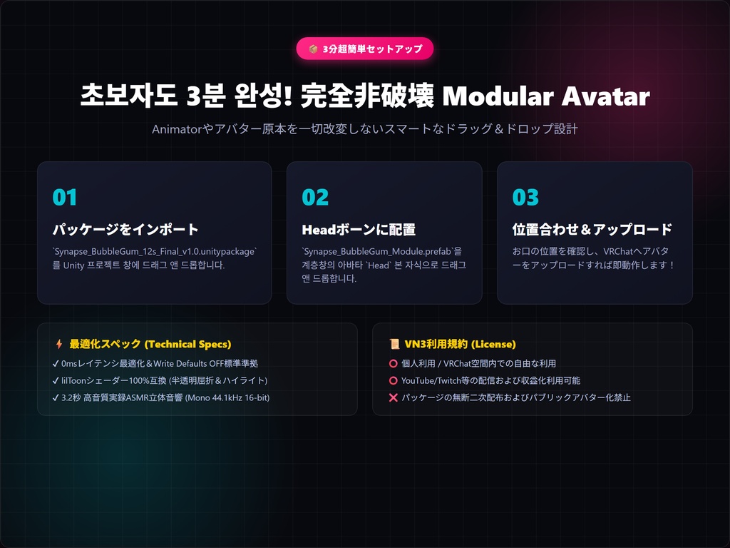 【v1.0.2 긴급 수정완료 / 緊急修正】リアル風船ガムギミック (Synapse BubbleGum)