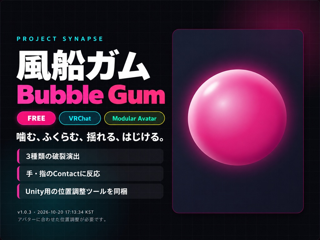 【無料 / FREE】Synapse Bubble Gum v1.0.3_20261020_171334 — VRChat / Modular Avatar