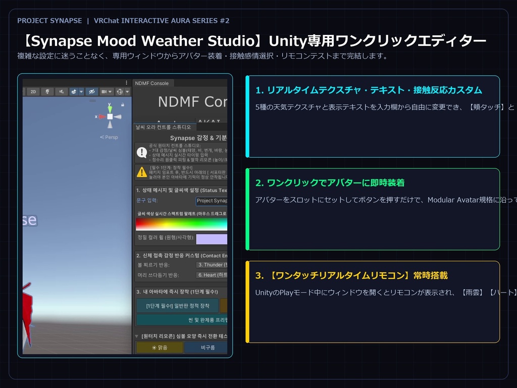 # 【VRChat / Modular Avatar対応】気分天気オーラ v1.0.1 (Synapse Mood Weather) # 【VRChat / MA 지원】기분 날씨 오라 v1.0.1 (Synapse Mood Weather)