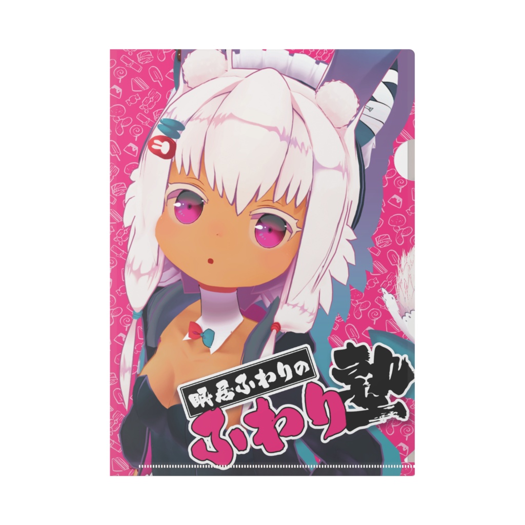 ふわり塾のクリアファイル