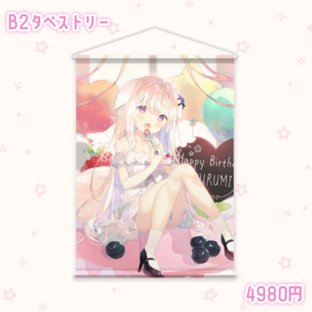 B2タペストリー