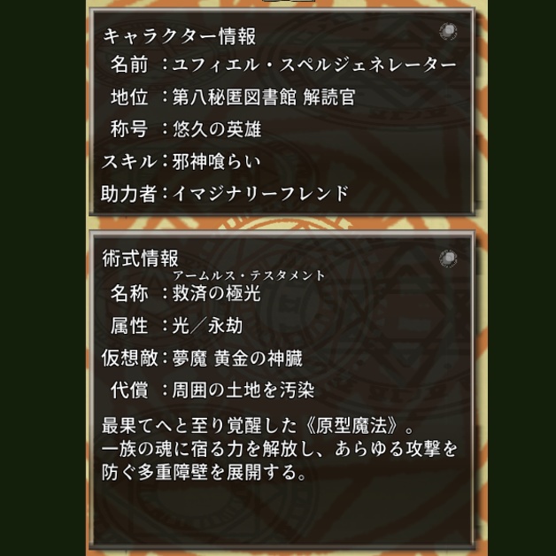 電子魔導書アプリ ユフィエル・スペルジェネレーター