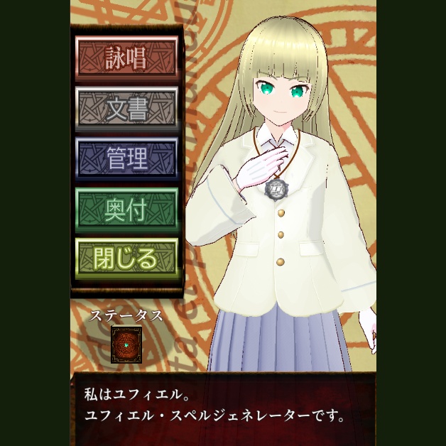 電子魔導書アプリ ユフィエル・スペルジェネレーター