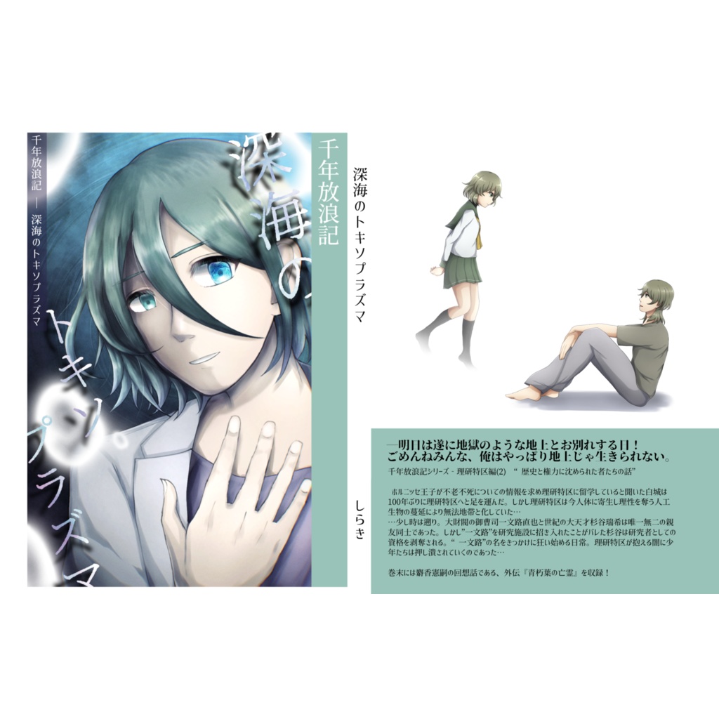 深海のトキソプラズマ