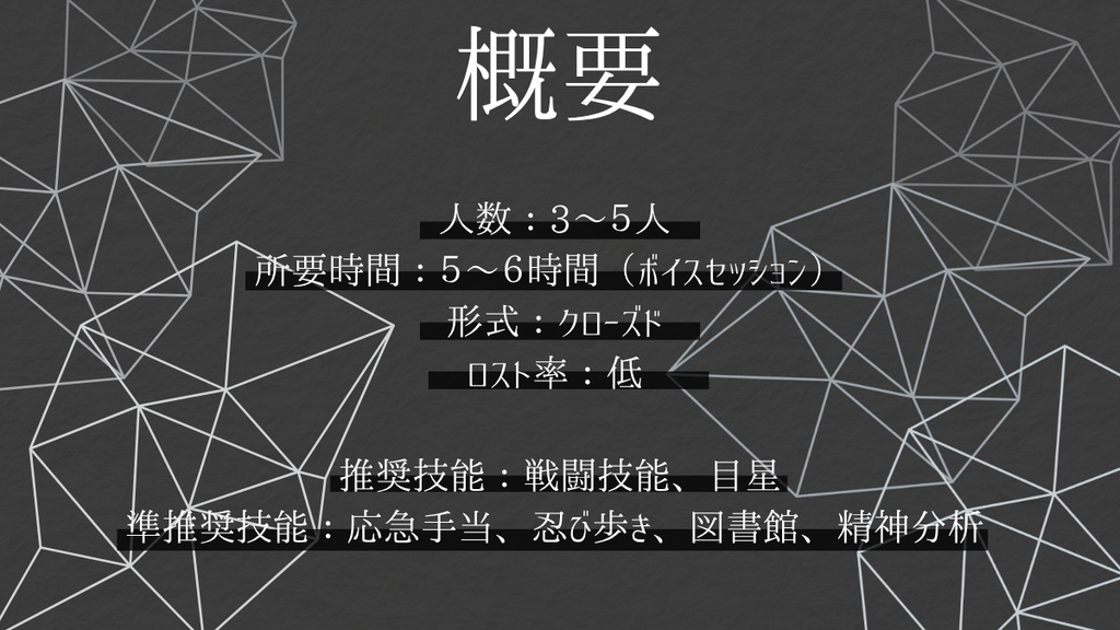 【CoCシナリオ】器の子