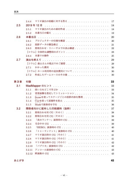 【お試し版】もし急にプロジェクション・マッピングをお願いされたら開く本 for Band