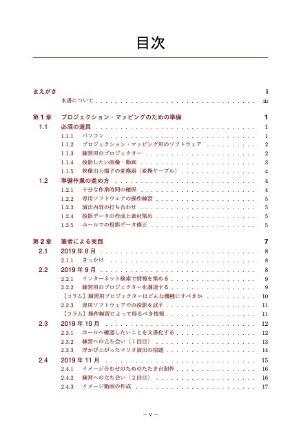 【お試し版】もし急にプロジェクション・マッピングをお願いされたら開く本 for Band