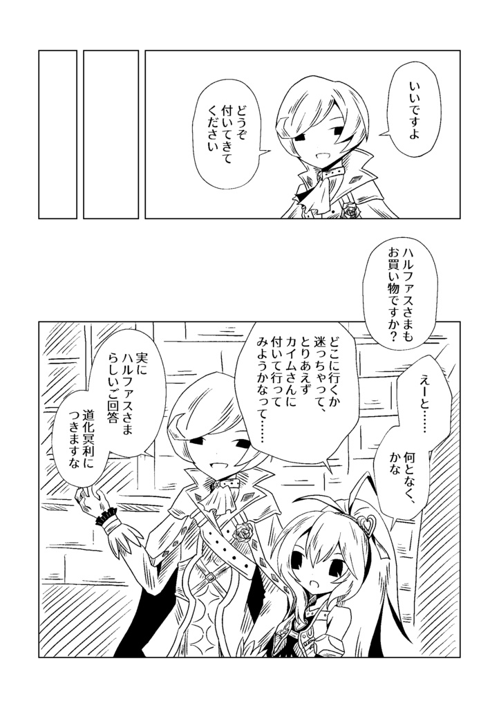 【メギド72イムハル】道化の探し物