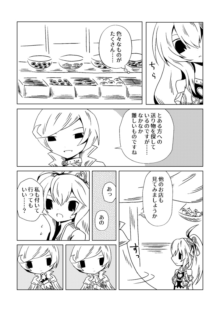 【メギド72イムハル】道化の探し物