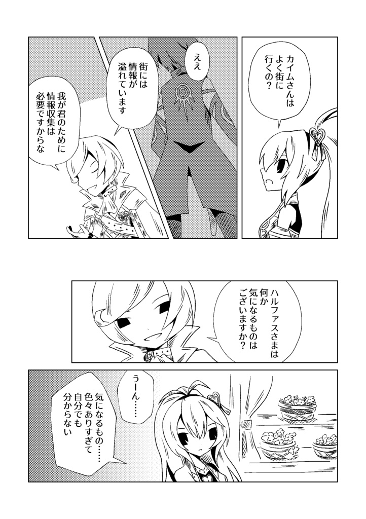 【メギド72イムハル】道化の探し物