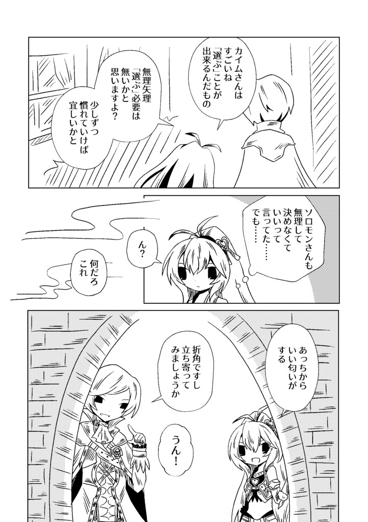 【メギド72イムハル】道化の探し物