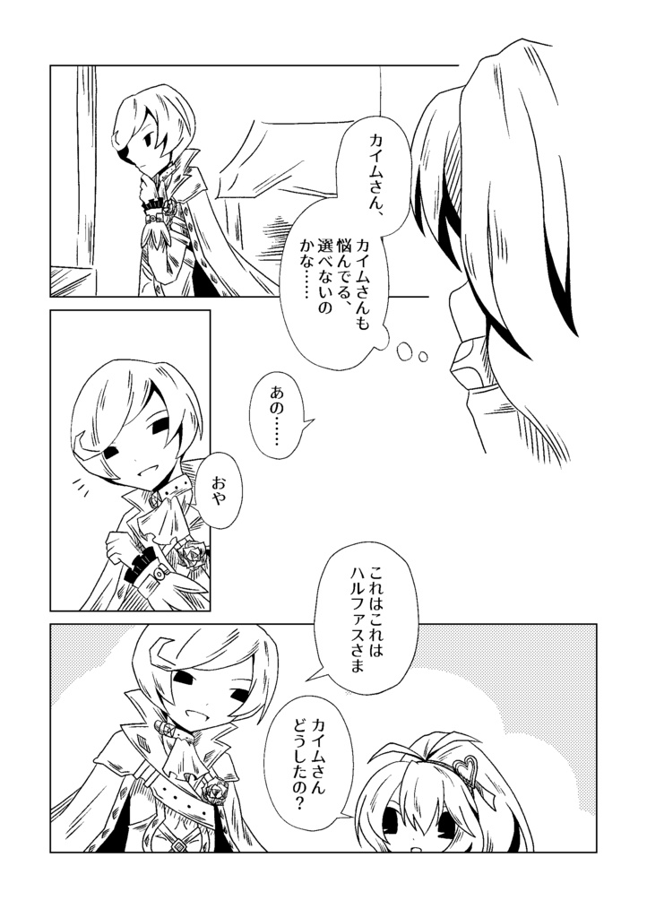 【メギド72イムハル】道化の探し物