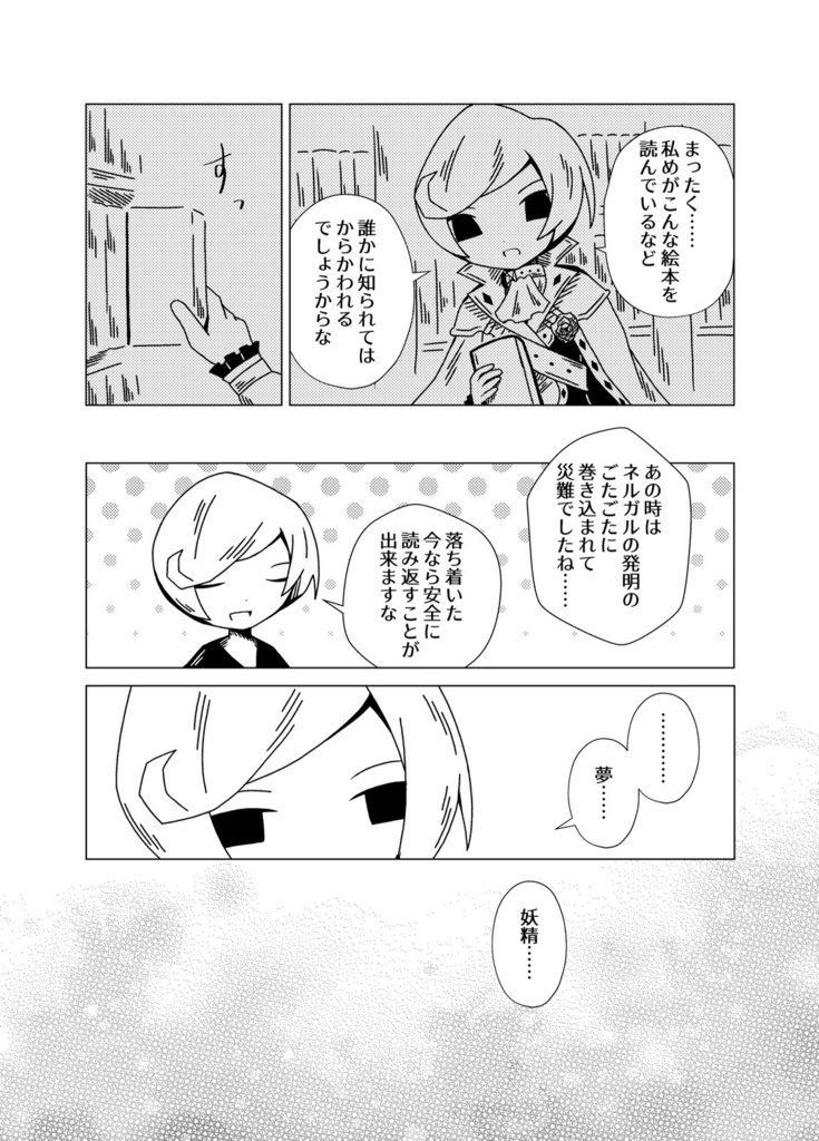 【メギド72イムハル】Dreaming Inquisitor