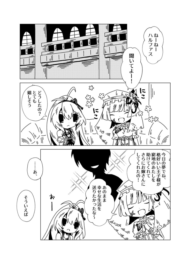 【メギド72イムハル】Dreaming Inquisitor