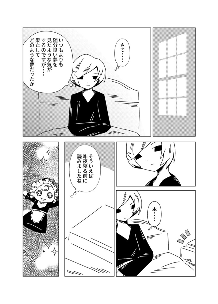 【メギド72イムハル】Dreaming Inquisitor