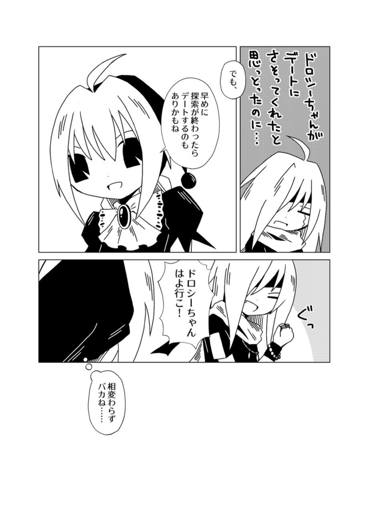 【MÄRナナドロ】これはデートじゃない‼︎