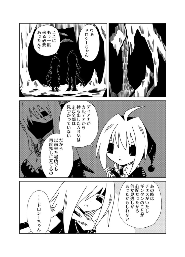 【MÄRナナドロ】これはデートじゃない‼︎