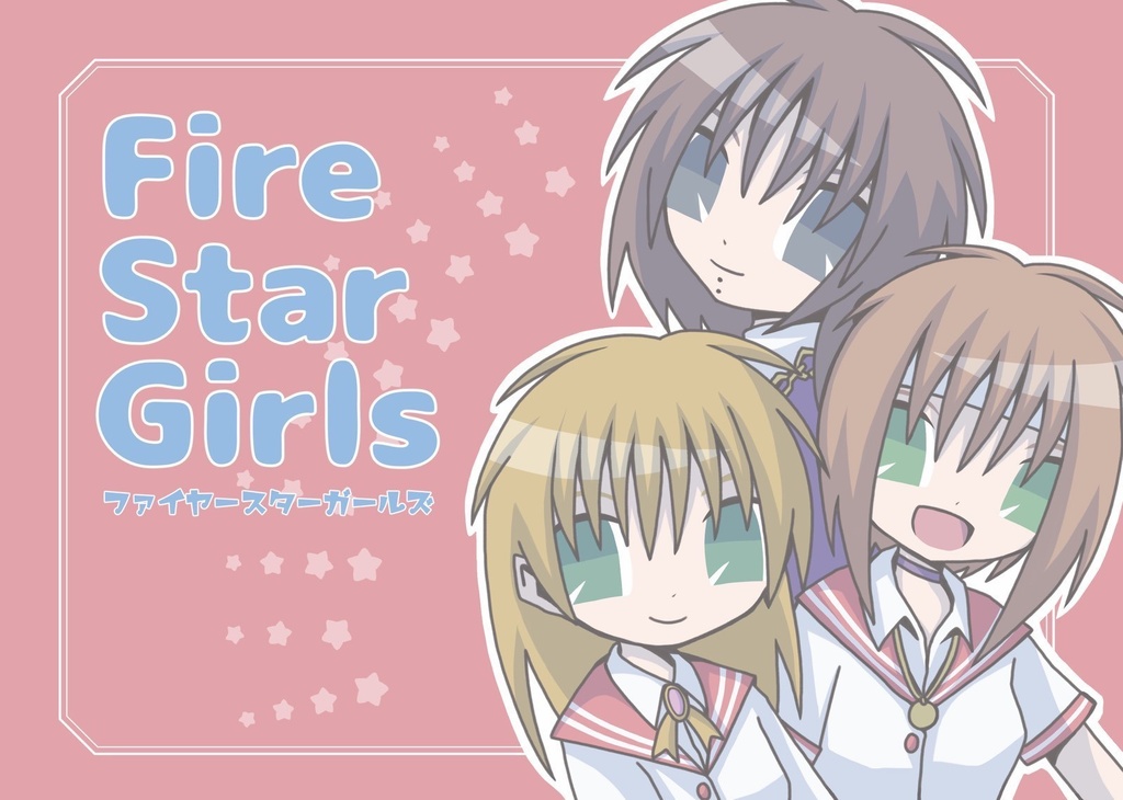 【烈火の炎イラスト本】FireStarGirls